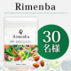 【動画投稿募集】オールインワン健康サプリメント✨「Rimenba」30名様プレゼント♪/モニター・サンプル企画