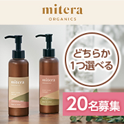 「【肌と⼼にやすらぎを】妊娠中～産後のゆらぎから守るボディケアクリーム「ミテラオーガニクス」モニター募集☆」の画像、natural tech株式会社のモニター・サンプル企画