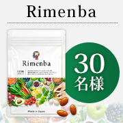 「【動画投稿募集】オールインワン健康サプリメント✨「Rimenba」30名様プレゼント♪」の画像、natural tech株式会社のモニター・サンプル企画