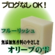 イベント「ブログなしOK！　世界中のセレブが愛した【オリーブの雫】　20名様！」の画像