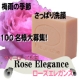 イベント「梅雨の季節のさっぱりサマーローズ洗顔　【ローズエレガンス】10ｇ　100名様」の画像