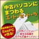 イベント「中古パソコンにまつわるエトセトラを書いて、パソコンをゲットしよう!!」の画像
