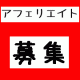 楽天サイト『エルブ』のアフィリエイター募集！かわいい革小物をプレゼント！/モニター・サンプル企画