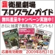 衛星劇場オリジナル『プログラムガイド』　無料進呈キャンペーン/モニター・サンプル企画