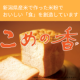 イベント「【Instagram限定】小麦粉の価格高騰が気になる今こそ！米粉を使ってみませんか？＼試食中や調理シーンの投稿大募集♪／」の画像