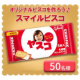 イベント「【Instagram限定】入学式・入園式の記念にオリジナルビスコを作ろう！＼スマイルビスコと一緒に写っている投稿大募集♪／」の画像