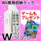 イベント「ゲーム収納のスグレモノ！Wii専用収納ラックを2名様に！」の画像