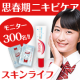 イベント「ママの感想大募集☆思春期ニキビ対策の洗顔・化粧水・エッセンスセット300名様♪」の画像