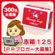 イベント「赤箱125PRブロガーさん大募集！新発売のしっとり美肌石けん300名」の画像