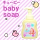 イベント「パパママも安心！新商品！【キューピーしっとり全身ベビーソープ】モニター募集☆」の画像
