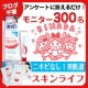 イベント「ブログ不要☆女子のニキビケアに大活躍の洗顔・化粧水・エッセンスセット300名様♪」の画像