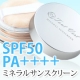 イベント「【トゥヴェール】☆パウダータイプの日焼け止め　ＳＰＦ５０　ミネラルサンスクリーン」の画像