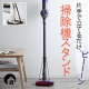 【アンジェ】コードレス掃除機ユーザーさんへ！「専用スタンド」が登場♪/モニター・サンプル企画
