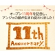 イベント「【アンジェ】11周年記念！お花画像の投稿で、大ヒットキッチンアイテムプレゼント♪」の画像