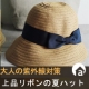 イベント「【アンジェ 】大人の紫外線対策！上品顔の夏ハットが当たる♪」の画像