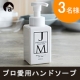 【アンジェ】気になる食中毒に！プロも愛用「JMハンドソープ」が当たる♪/モニター・サンプル企画