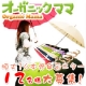 イベント「【オーガニックママ】超頑丈！　16本骨ポンジージャンプ傘モニターキャンペーン」の画像