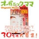 【オーガニックママ】BB EGF配合マスクでつるつるお肌モニターキャンペーン2/モニター・サンプル企画