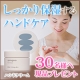 【30名様】セリシン配合ハンドクリーム 現品プレゼント/モニター・サンプル企画