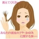 クオカード500円分を５名様に!頭皮のフケ・かゆで悩む女性限定アンケート0８３１/モニター・サンプル企画