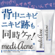 イベント「背中ニキビ用　mediAcne【メディアクネ】インスタ投稿モニター10名様募集！」の画像