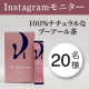 イベント「日々の健康や美容、ダイエットにプーアル茶エキス★20名様大募集【顔出しモニタ/Instagram公式アカウントフォロー必須】」の画像
