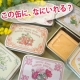 イベント「【新発売☆LE BLANCソープ　モニター募集】　この缶に、なにいれる？」の画像