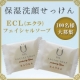 【保湿成分配合】保湿洗顔せっけん！肌のことをいちばんに考えたスキンケアトライアル/モニター・サンプル企画