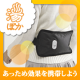 イベント「寒がりな方必見！携帯できて体ポカポカ！人気の充電式湯たんぽ「湯ぽかポーチ」10名」の画像
