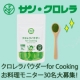 「クロレラパウダー for Cooking」を使ったお料理写真とレシピ大募集♪/モニター・サンプル企画