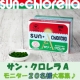『サン・クロレラA(300粒)』モニター20名様大募集♪/モニター・サンプル企画