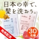 【7/15全国発売】日本の幸で髪を洗おう！ 『凜恋 トライアルセット』30名様/モニター・サンプル企画