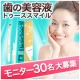イベント「歯の美容液☆自宅で本格オーラルケア！【トゥーススマイル プレミアム】30名様」の画像