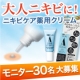 イベント「セルメディ第7弾★できかけニキビにクイックケア！アクネスラボ薬用クリーム30名様」の画像