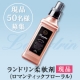 イベント「冨永愛さんのCMで話題！上品な香りが長続きする柔軟剤『ランドリン』の新商品■現品」の画像