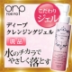 水のチカラでやさしく落とす、orp TOKYO モイストクレンジングジェル■現品/モニター・サンプル企画