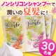 ノンシリコンヘアケア お試し3回分【圧倒的なうるおい力が導く潤美髪へ】30名様/モニター・サンプル企画
