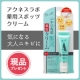 気になるニキビに！有効成分2倍配合の『アクネスラボ薬用スポッツクリーム』現品/モニター・サンプル企画