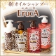 イベント「新発売CMでも話題の【ErucA／エルーカ】まだオイルシャンプーにしてないなんて」の画像