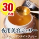 イベント「【翌朝もっちり】夜寝る前のご褒美。乾燥・たるみ・くすみ何でもOK夜用美容液30名」の画像