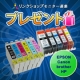 イベント「【リンクショップ】汎用互換インクカートリッジ★毎日★プレゼント」の画像
