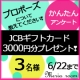 イベント「【メリアルーム】プロポーズに関するアンケート、ギフト券3000円分を3名様へ！」の画像