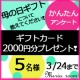 イベント「【メリアルーム】母の日に関するアンケート　ギフト券2000円分を5名様へ！」の画像