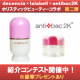 イベント「【antibac2K】空気清浄機＆エプロン＆スキンケア★紹介コンテスト第2弾！」の画像