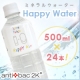 イベント「HappyWater24本プレゼント☆あなたの希望で次のモニター商品が決まるかも」の画像