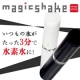 イベント「新色登場！水素水生活で「脱サビ宣言」◆水素水生成器MAGIC SHAKE」の画像