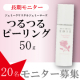 イベント「美容液で潤いをキープしながらピーリング「つるつるピーリング」長期モニター募集」の画像