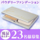 しっとり、ツヤのある肌へ潤い続く 「パウダリーファンデーション」モニター募集/モニター・サンプル企画