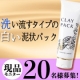 イベント「潤いを残しながら汚れをしっかり落とす「クレイパック」モニター募集」の画像