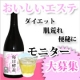 イベント「【注文殺到中!!】ダイエット・便秘の悩みを解決！『毎日酵素』モニター募集！」の画像